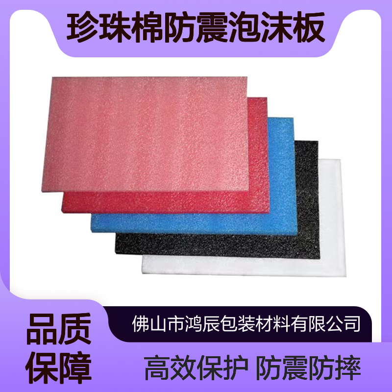 EPE珍珠棉防震泡沫板 家居装饰珍珠 棉插花板 裁片异型加工来图定制