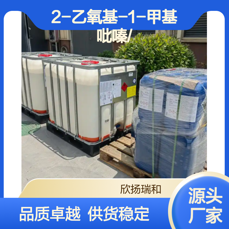 高含量2-乙氧基-1-甲基吡嗪 工业级标准 合成中间体