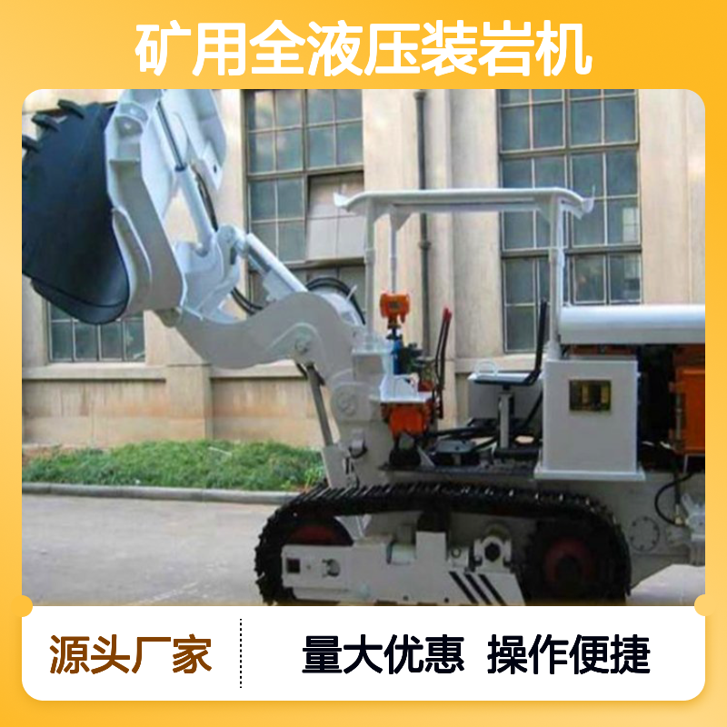 矿用全液压0.45立方侧卸式装岩机 防爆安全高效作业