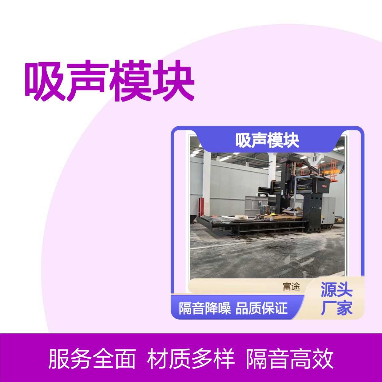 专业吸声模块 工厂车间机械设备隔音降噪方案