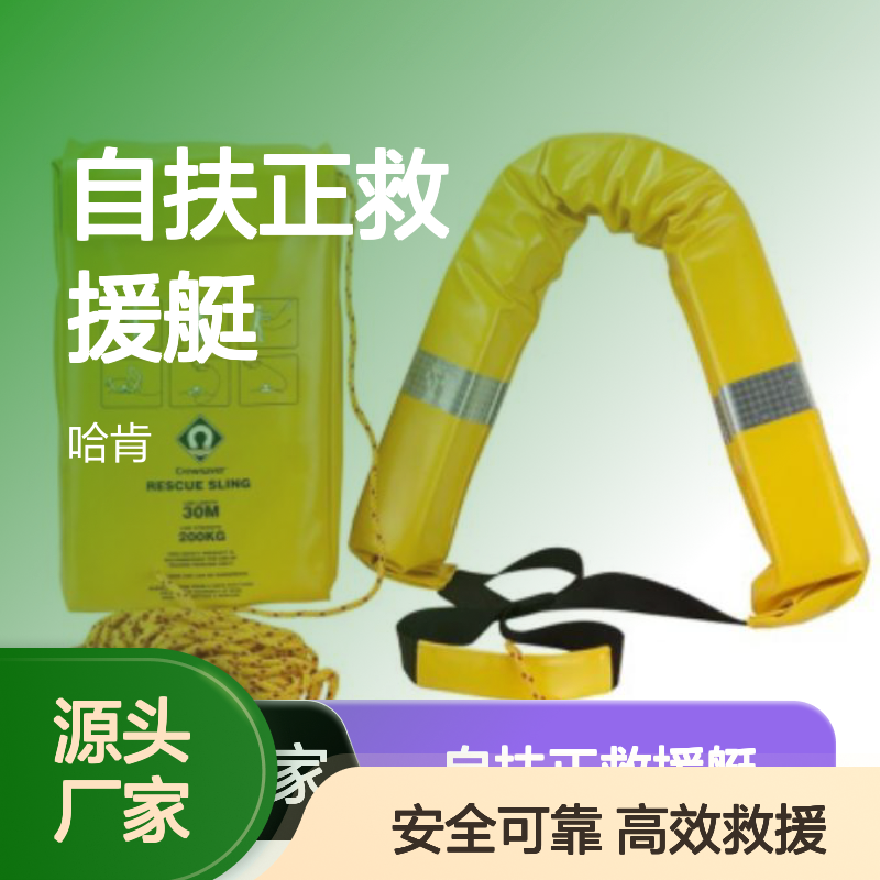 哈肯水域 1320-SLing救援套圈 NRS总代理 北欧MAYDAY 自扶正救援艇