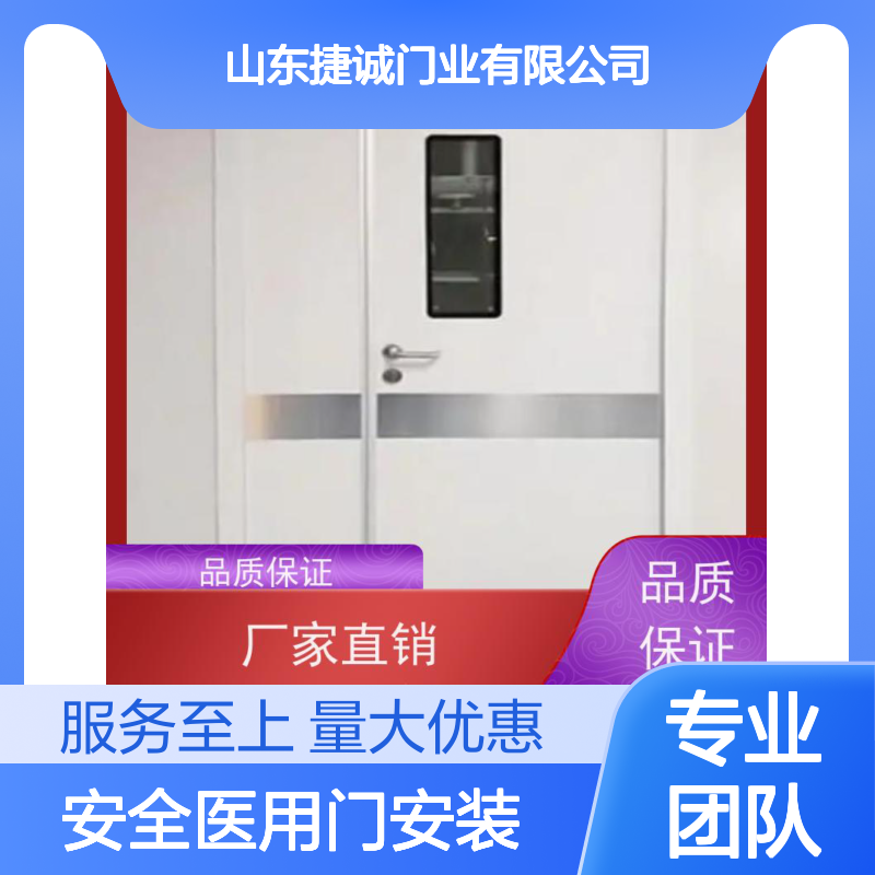 捷诚 安全医用门安装 病房门观察孔框 医疗门 防辐射隔音