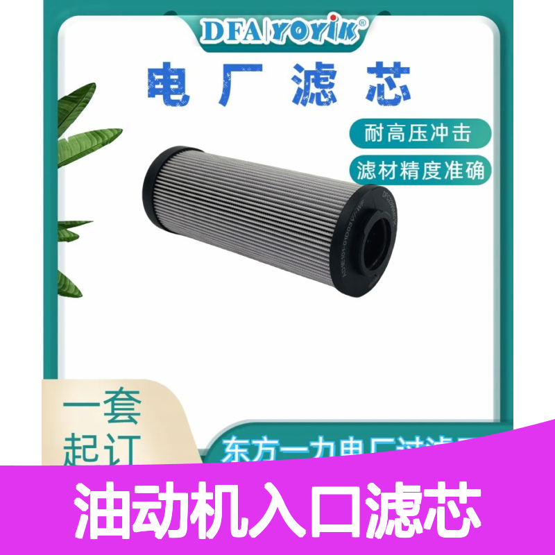 油动机入口滤芯AP1E102-01D10V/-W 耐高压冲击