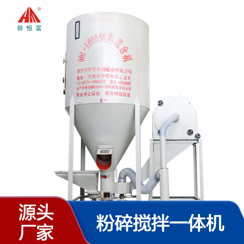恒富机械 谷物类加工设备 立式饲料粉碎搅拌一体机 无尘自吸上料