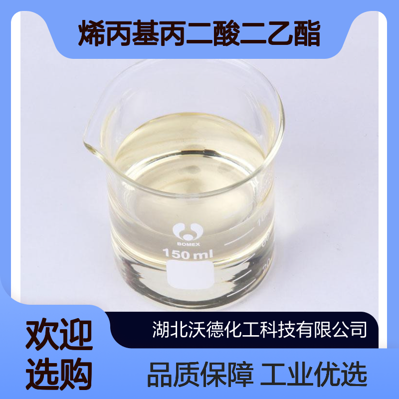 烯丙基丙二酸二乙酯2049-80-1用作医药的原料和农药中间体