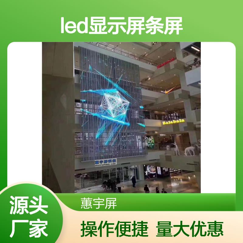 蕙宇屏LED显示屏条屏 商业广场酒店应用 全彩显示