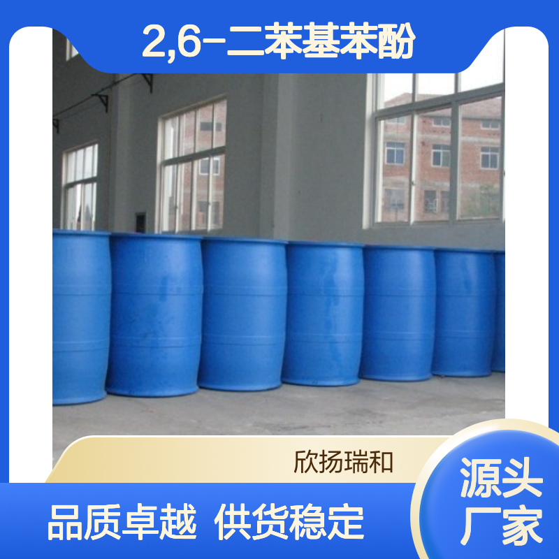 高含量2,6-二苯基苯酚 工业级标准 合成中间体