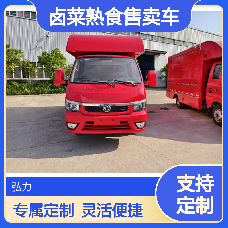 流动小吃车移动卤菜熟食售卖车多功能冰淇淋奶茶车