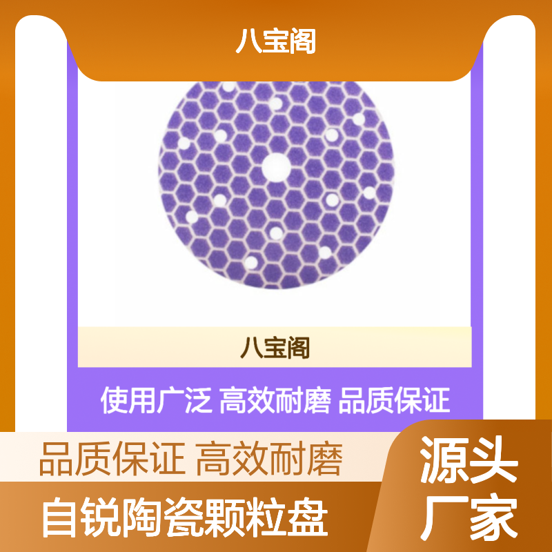 八宝阁供应 HEXAGON INFINITY AA 15T D.150 纸盘自锐陶瓷颗粒盘