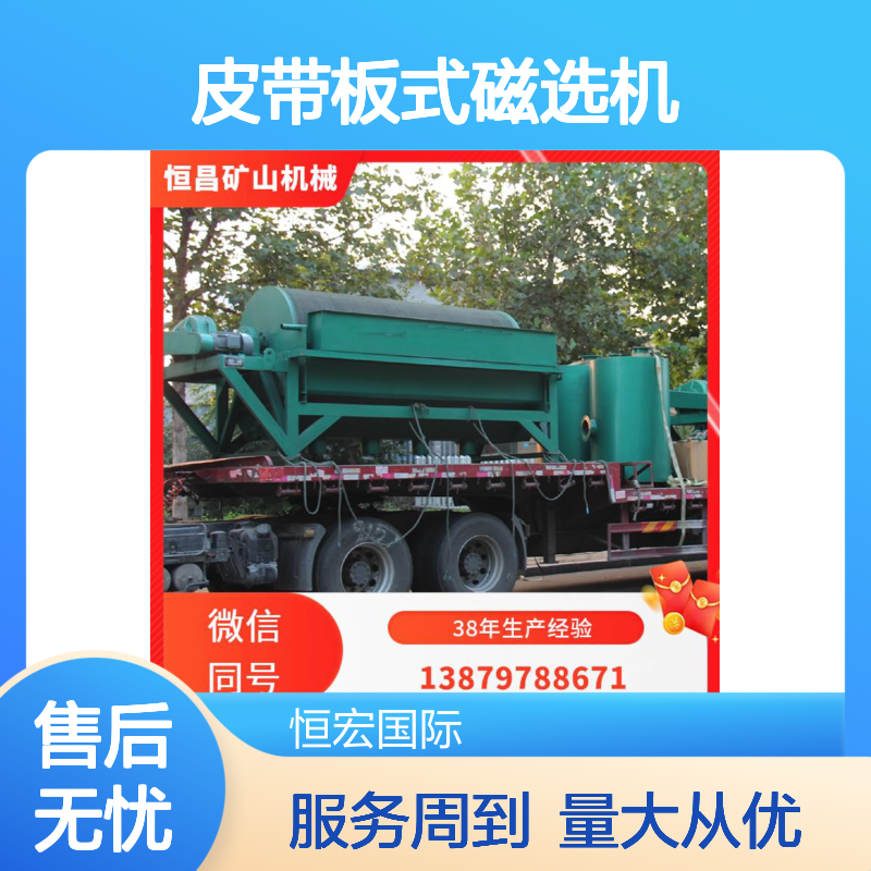 全套皮带板式磁选机 磁力高效分选 适合金矿大规模生产