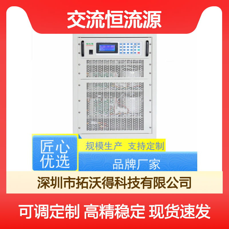 拓沃得 上升时间运行可以设置 三相程控交流恒流源 高精度