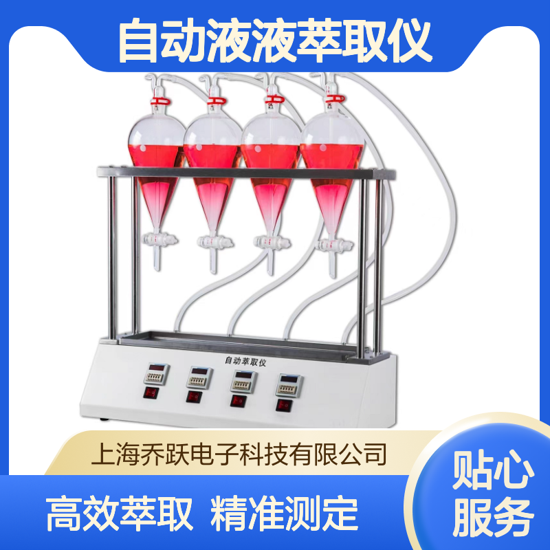 石油动植物油含量浓度测定仪 紫外光度 自动液液萃取仪 QYCQ-60A