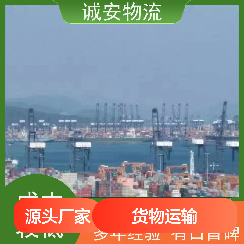 诚安物流5吨车广东货物运输陆运送货到门次日到