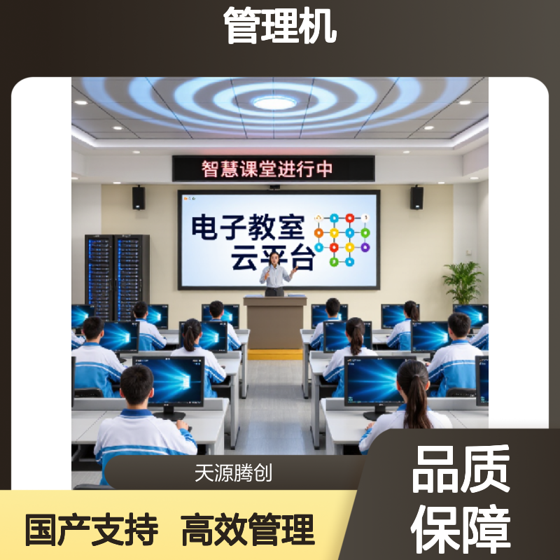职校电子教室云桌面 x86教室管理机 支持国产系统