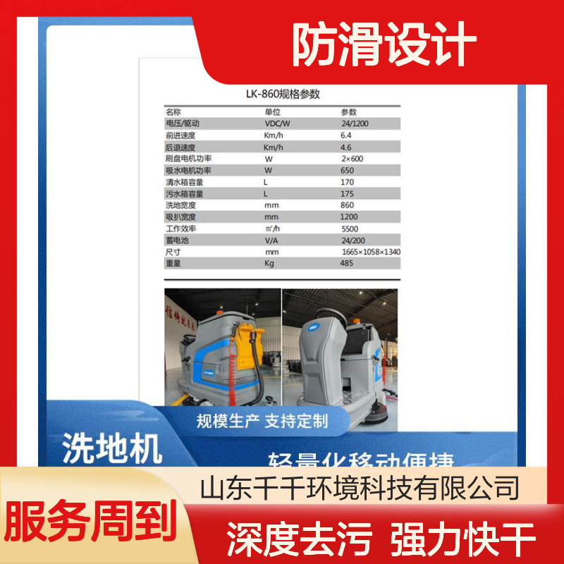清洗机 自动避障安全可靠 LK-860 轻量化移动便捷 防滑设计安全稳定