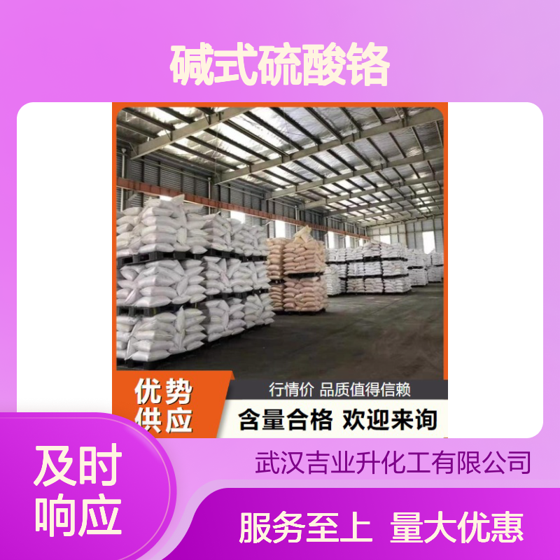 绿色粉末 鞣制皮革 碱式硫酸铬 印染媒染剂 电镀工业 39380-78-4