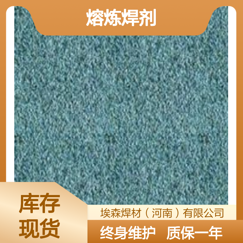 HJ260熔炼焊剂 降低焊接气孔夹渣缺陷 车辆制造焊接优选