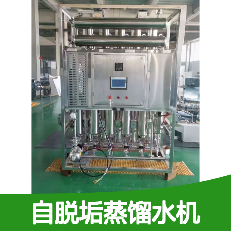 72kW高效自脱垢蒸馏水机设备 适用于化妆品生产