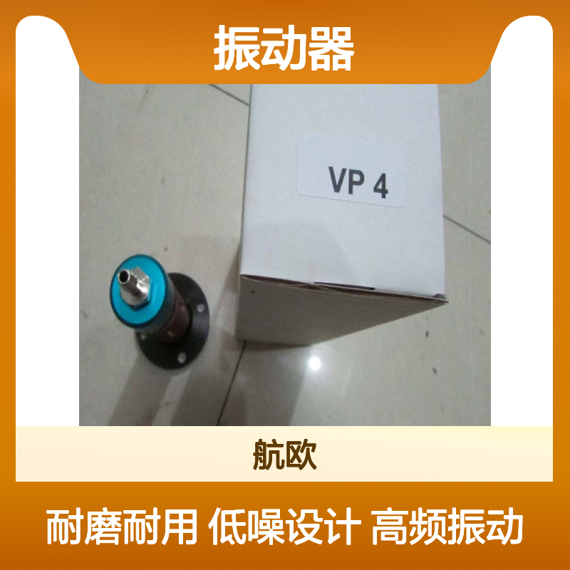 部分型号有库存loepre vibrator振动器VK14航欧机电代理