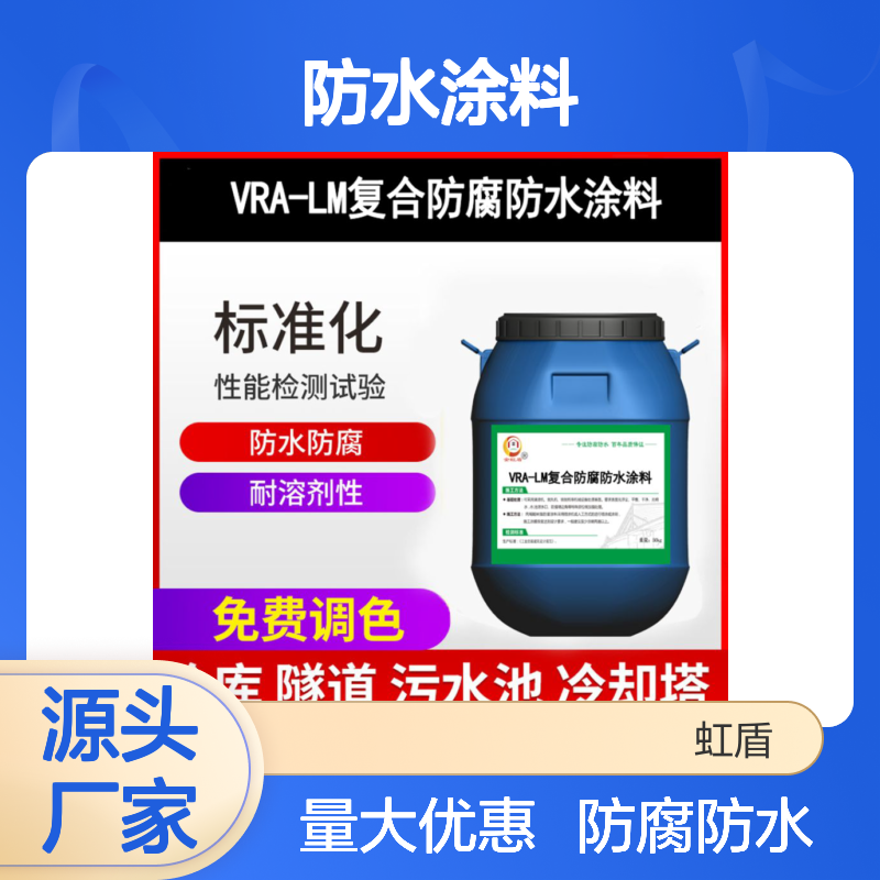 VRA-LM混凝土结构防腐防水涂料 抗冲击性强 冷却塔专用