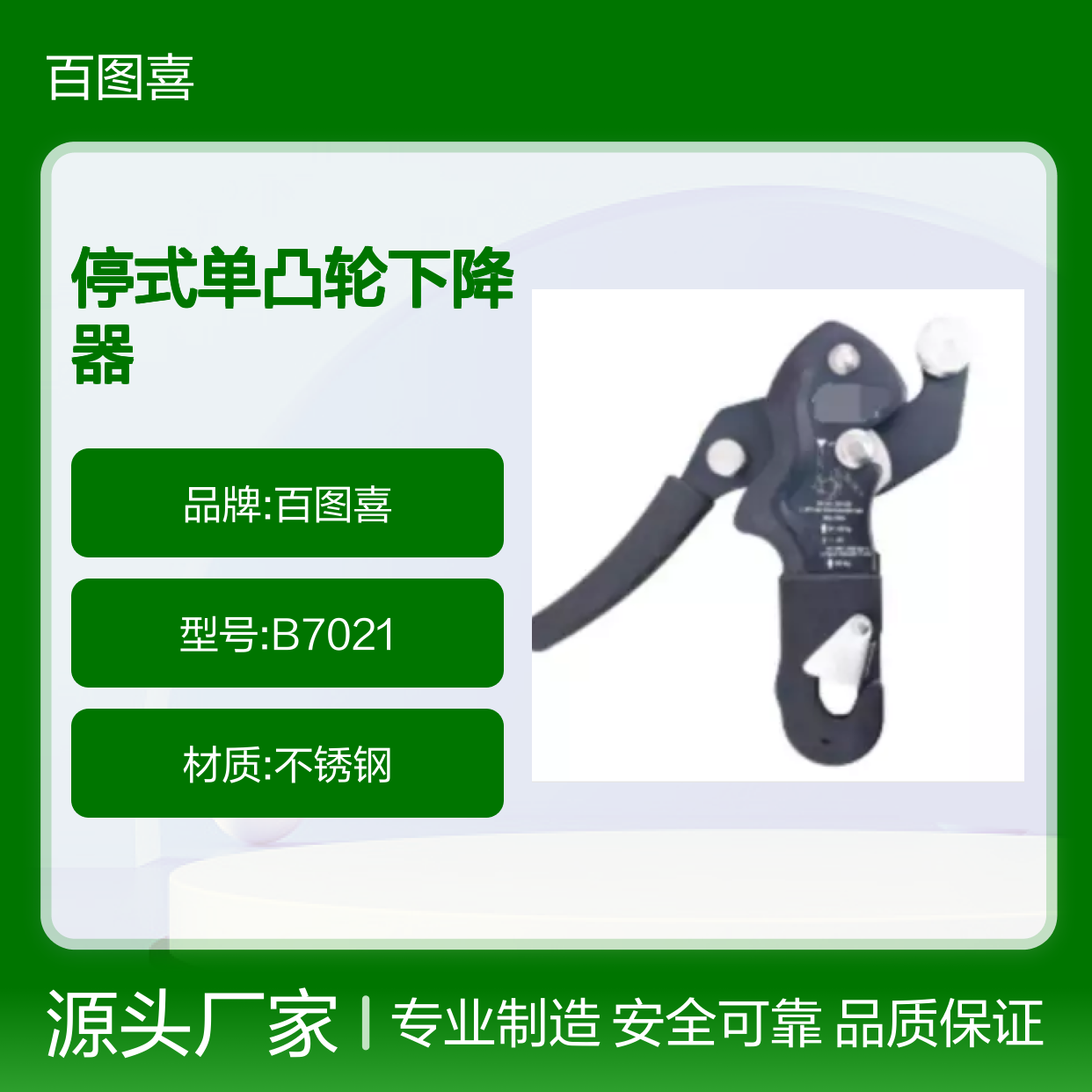 百图喜安全防护用品供应 自制停式单凸轮下降器 B7021