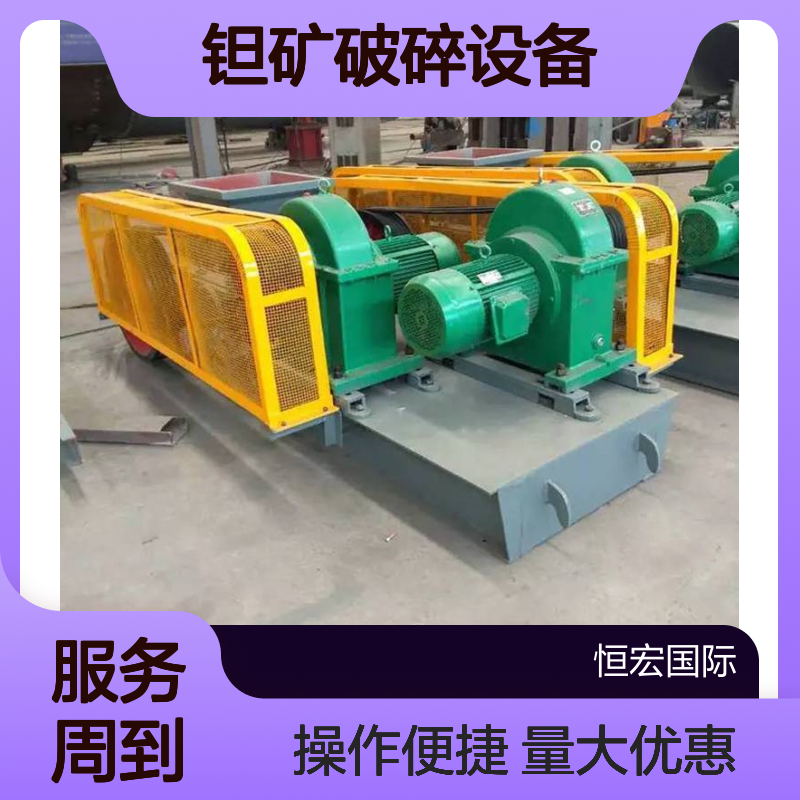 钽矿破碎设备 2PGT400×400挤压式制沙机 时产20-200吨恒宏机械