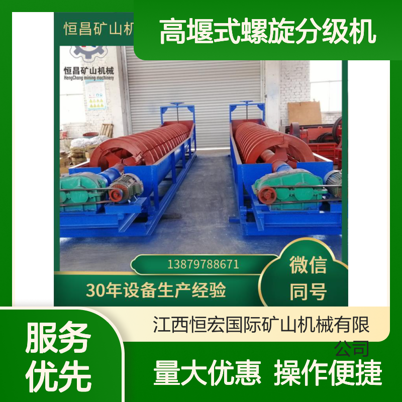 高堰式螺旋分级机 80-200t/h处理能力 矿山选矿泥沙分级设备
