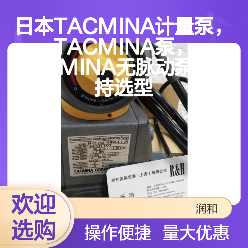 日本TACMINA计量泵 无脉动泵 支持选型 液晶显示薄膜涂布适用