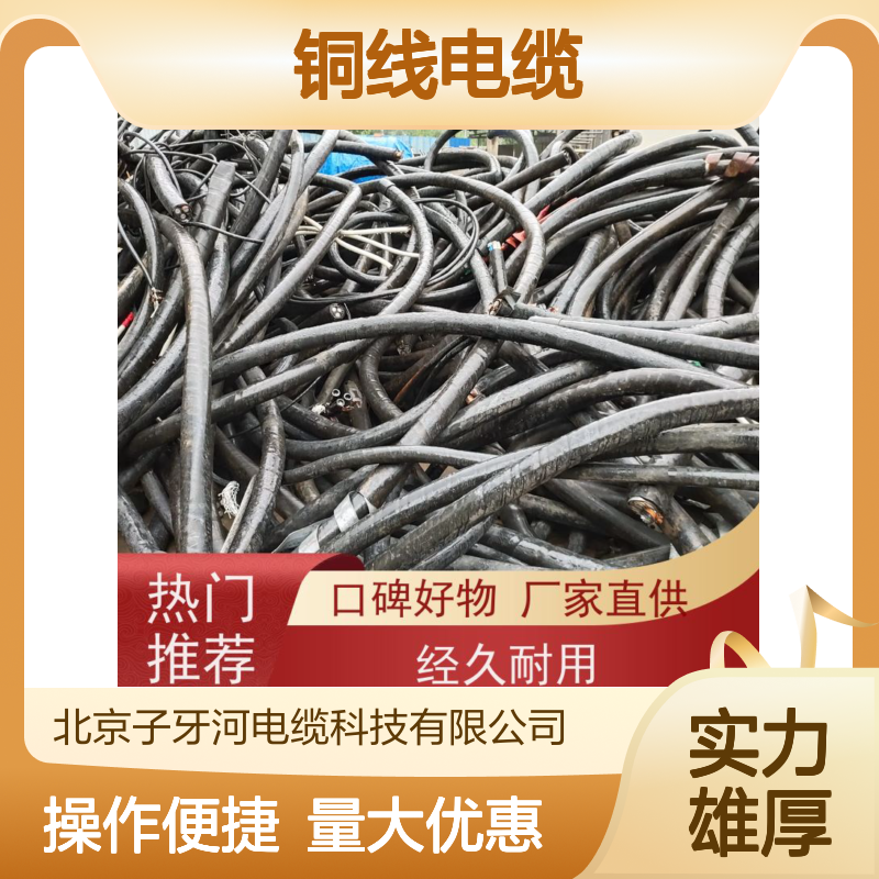 子牙河科技 铜线电缆回收 全国上门服务 工程剩余高价收购