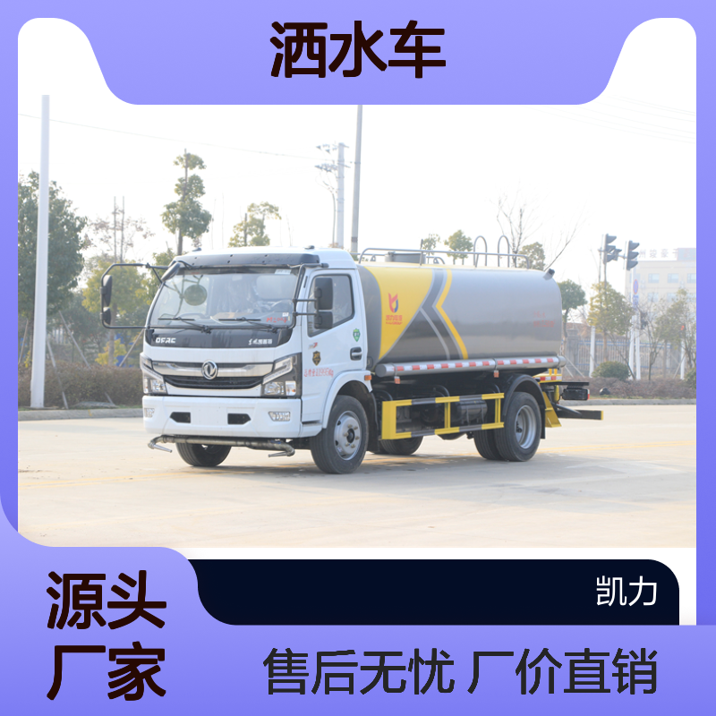 国六9.2吨大多利卡洒水车 容积9.2立方米 3800mm轴距 送车上门