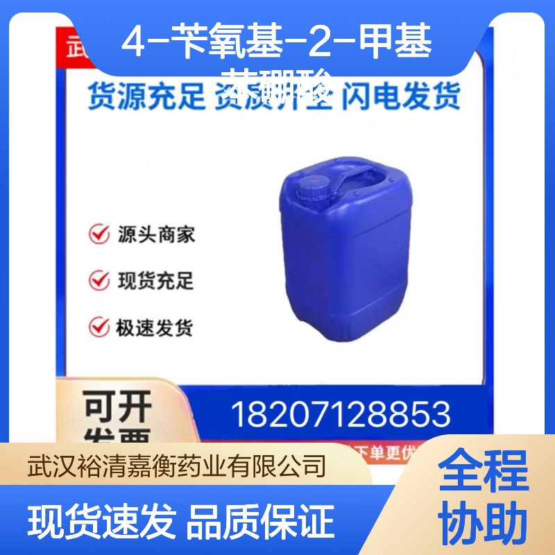4-苄氧基-2-甲基苯硼酸CAS:847560-49-0白色固体98,医药中间体