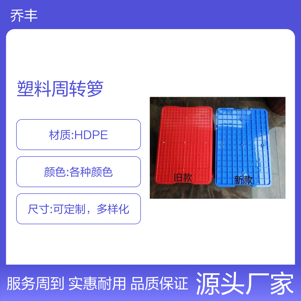 乔丰塑料周转箩 坚固耐用易清洗 多规可选 节省成本