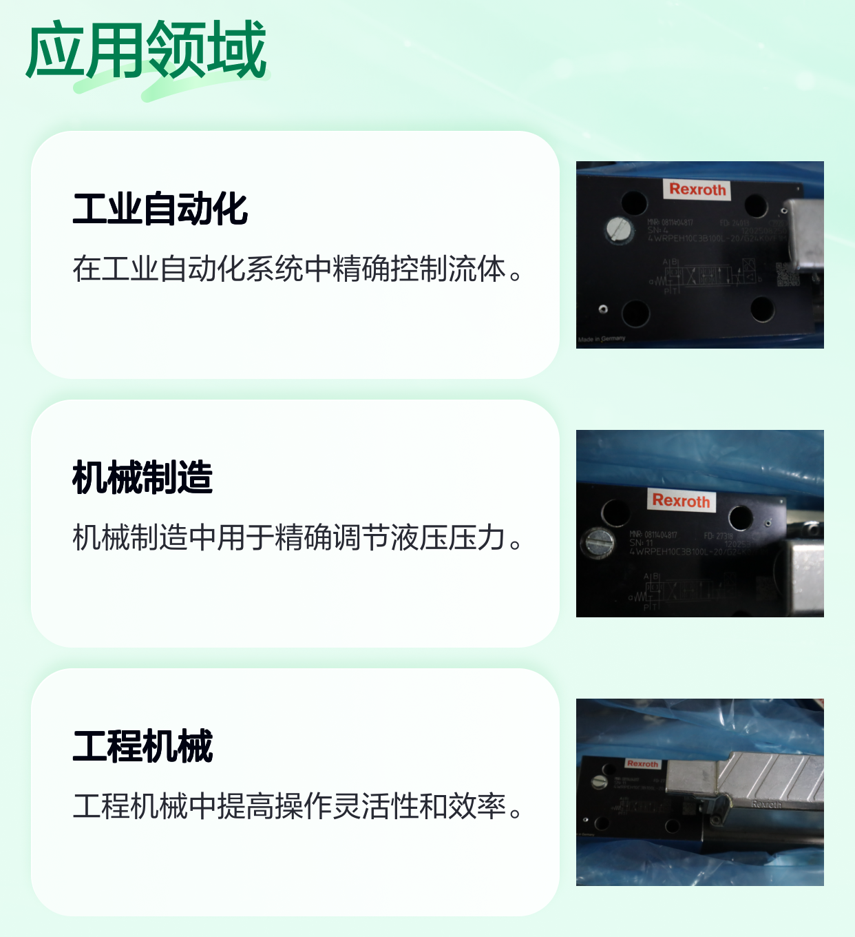 4WRPEH10C3B100L-20/G24K0/F1M 0811404817 力士乐REXROTH比例阀