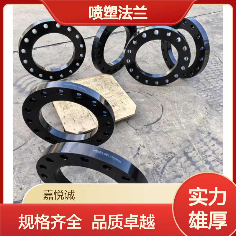 喷塑法兰 大口径电熔涂塑法兰盘 0.5-3米规格可定制 嘉悦诚