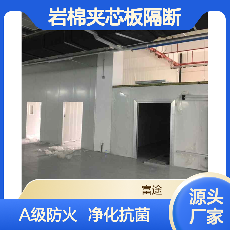 10公分彩钢玻镁岩棉夹芯板隔断 50A级防火耐火时间2小时净化抗菌板