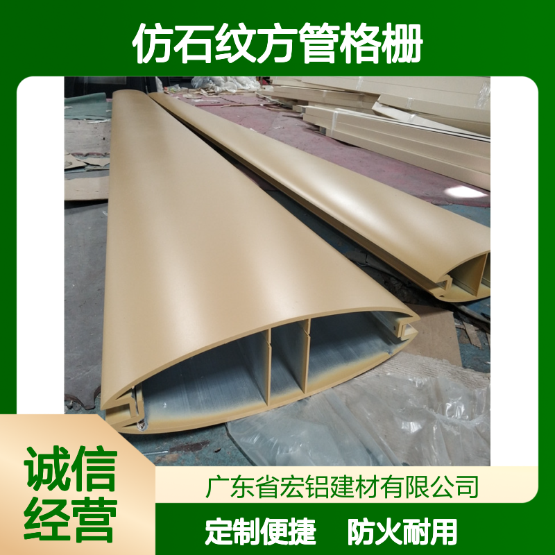 宏铝品牌仿石纹方管格栅A2级防火定制加工款