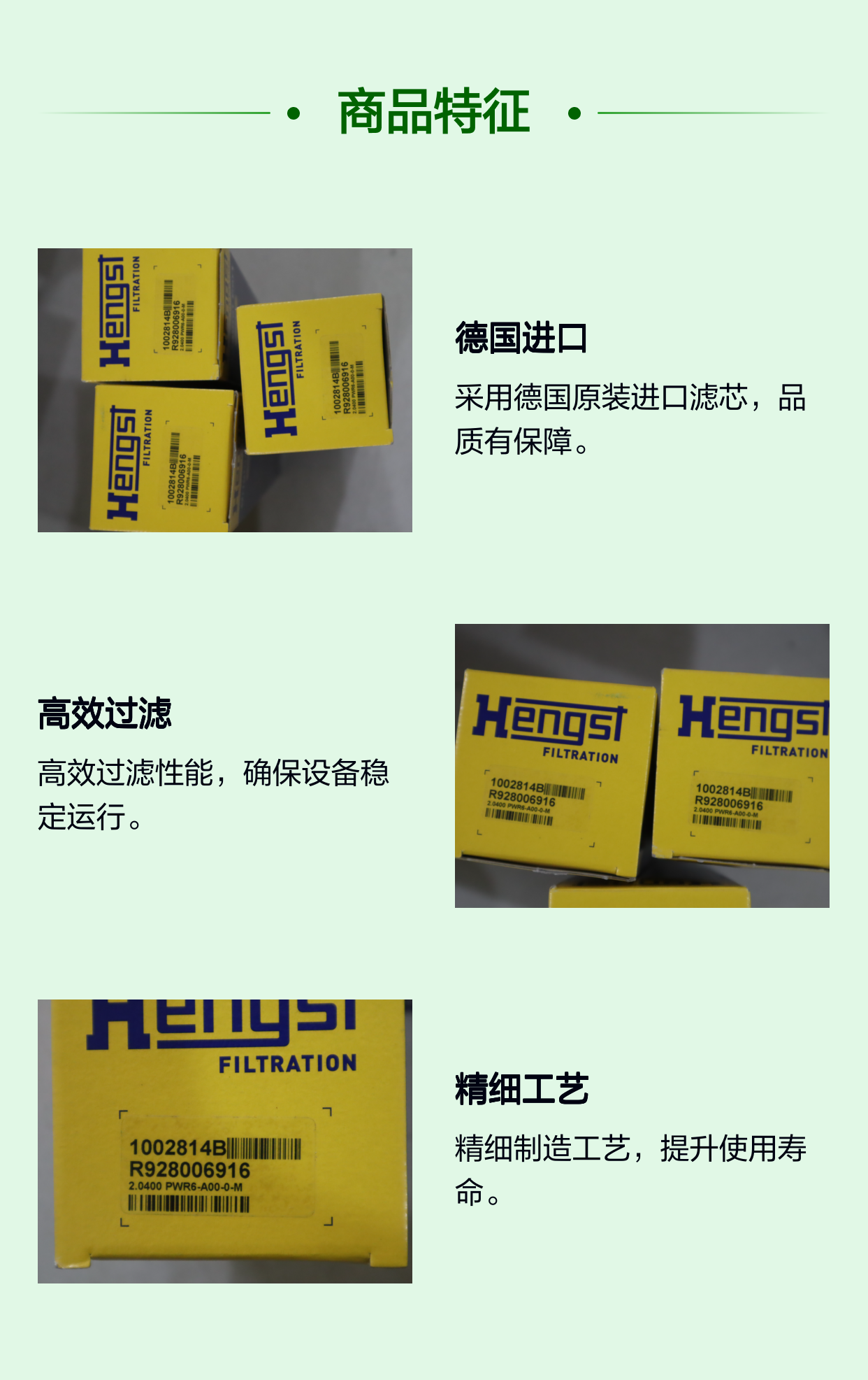 2.0400 PWR6-A00-0-M R928006916 1002814B 德国汉格斯特HENGST滤芯