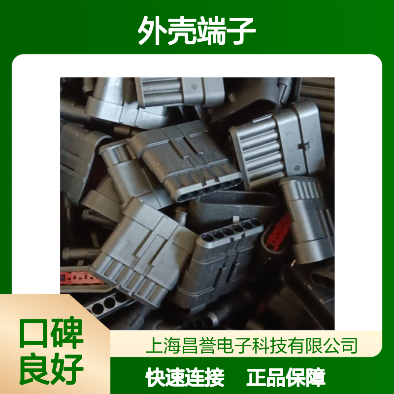 TE外壳端子接插件880297-1 原装正品 连接稳固耐用