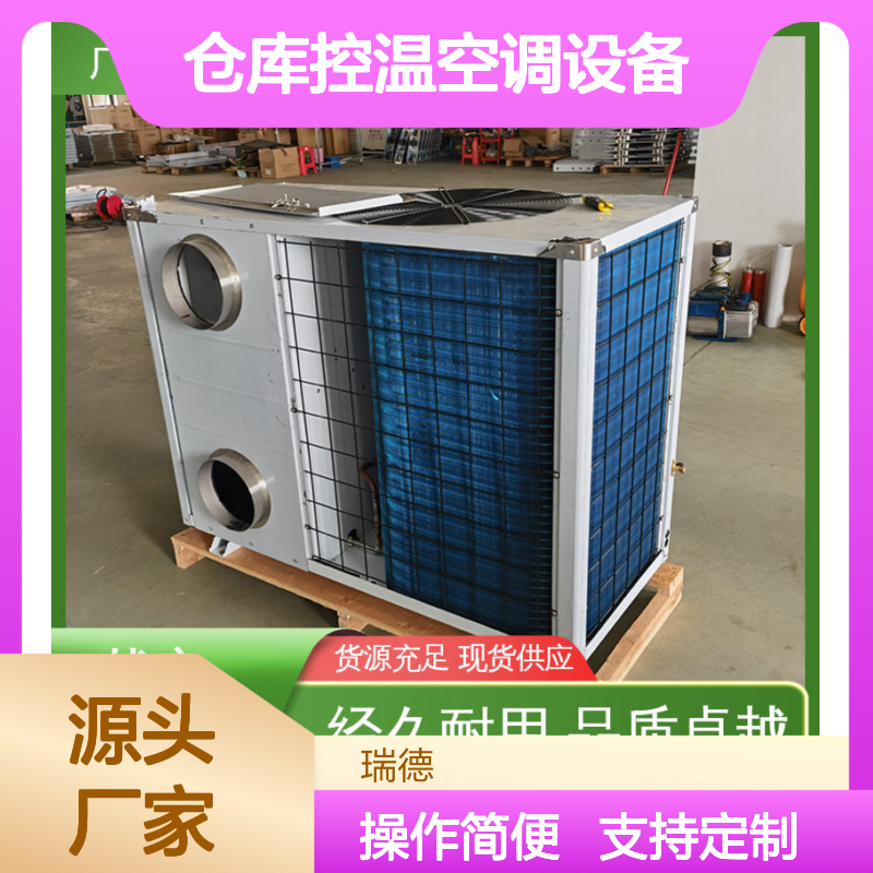 仓库控温空调设备 可加工定制 品质卓越 安装便捷