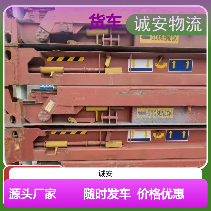 诚安物流小货车河源到深圳进口报关随时发车