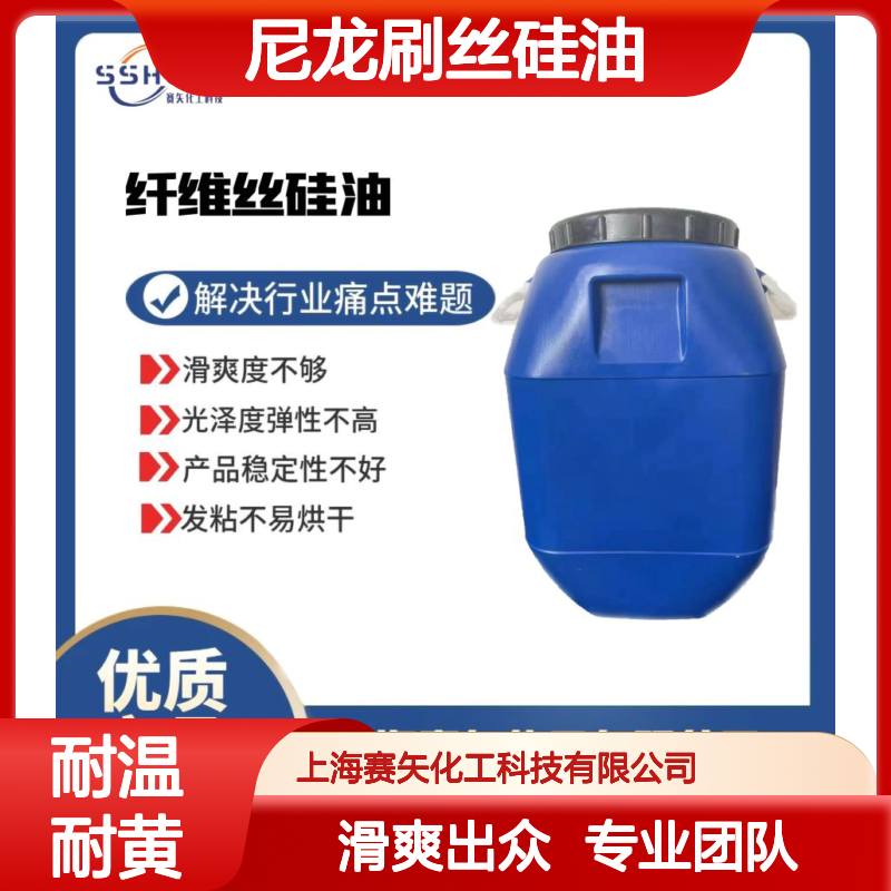 蓬松性好极限滑度好的尼龙刷丝硅油耐高温不黄变性价比高