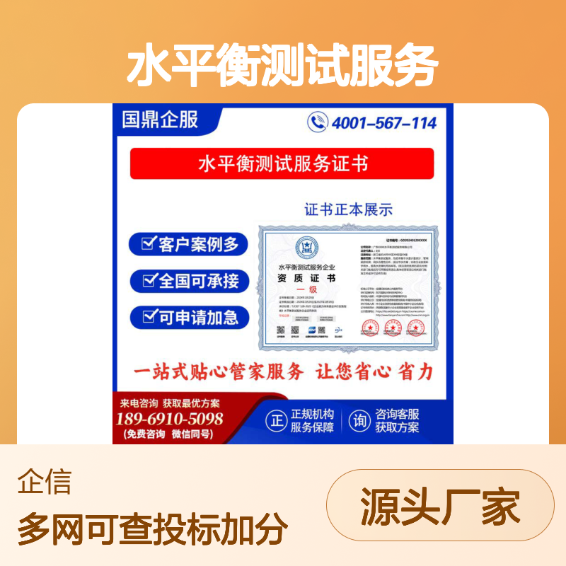 水平衡测试服务企业资质证书 投标加分 多网可查 ESCE