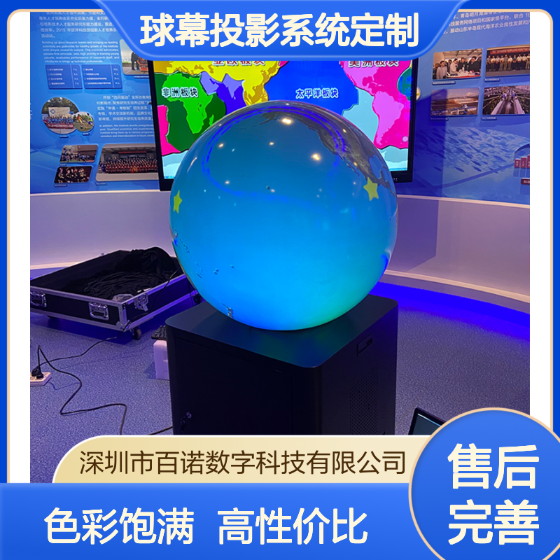 百诺数字 多媒体高清球幕投影 球型幕投影系统定制360度沉浸式体验