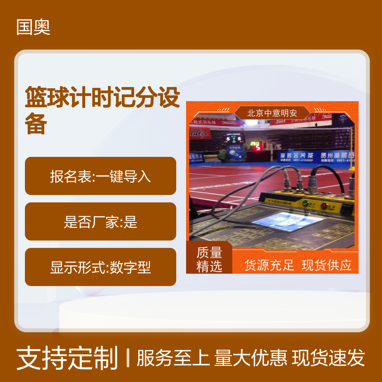 抗干扰强篮球赛事计时设备24秒计时器计时记分设备