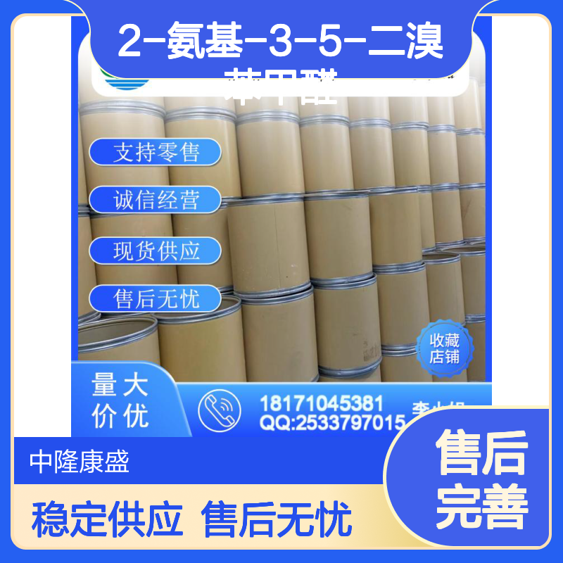 2-氨基-3-5-二溴苯甲醛50910-55-9稳定供应 按需分装