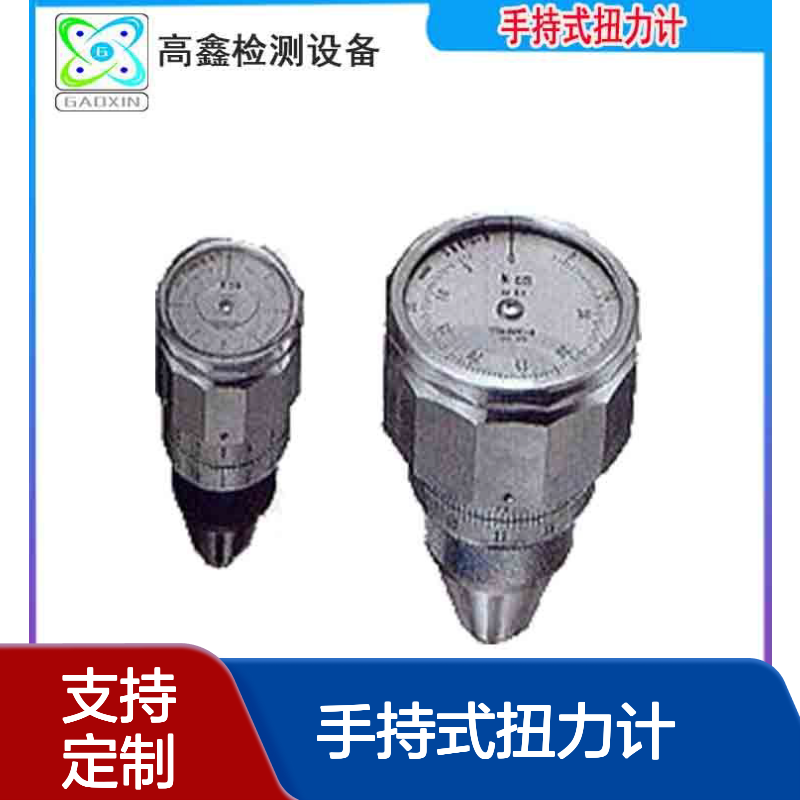 东 莞厂家销售 GX-TF-A1~A13手持式扭力计 高鑫检测设备厂家