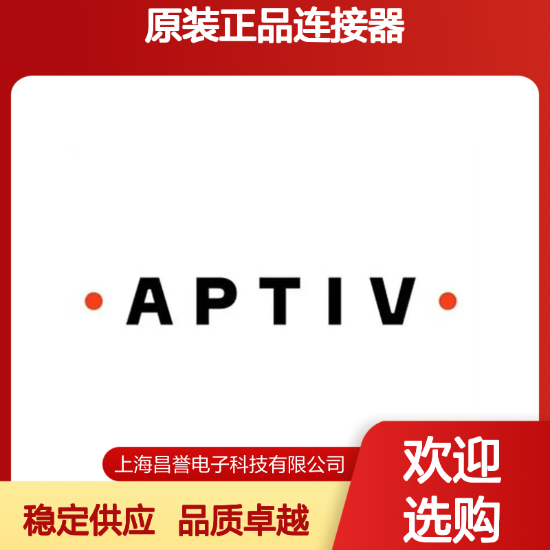 15404650 APTIV安波福原装正品连接器锁片 电子元器件连接必备