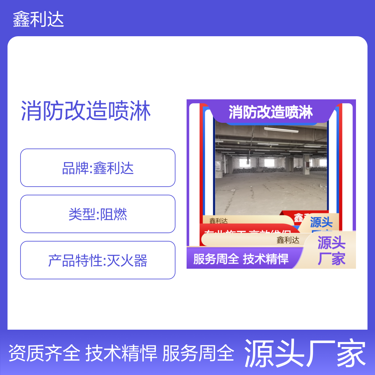 鑫利达消防改造喷淋 服务周全一站式解决 技术精悍