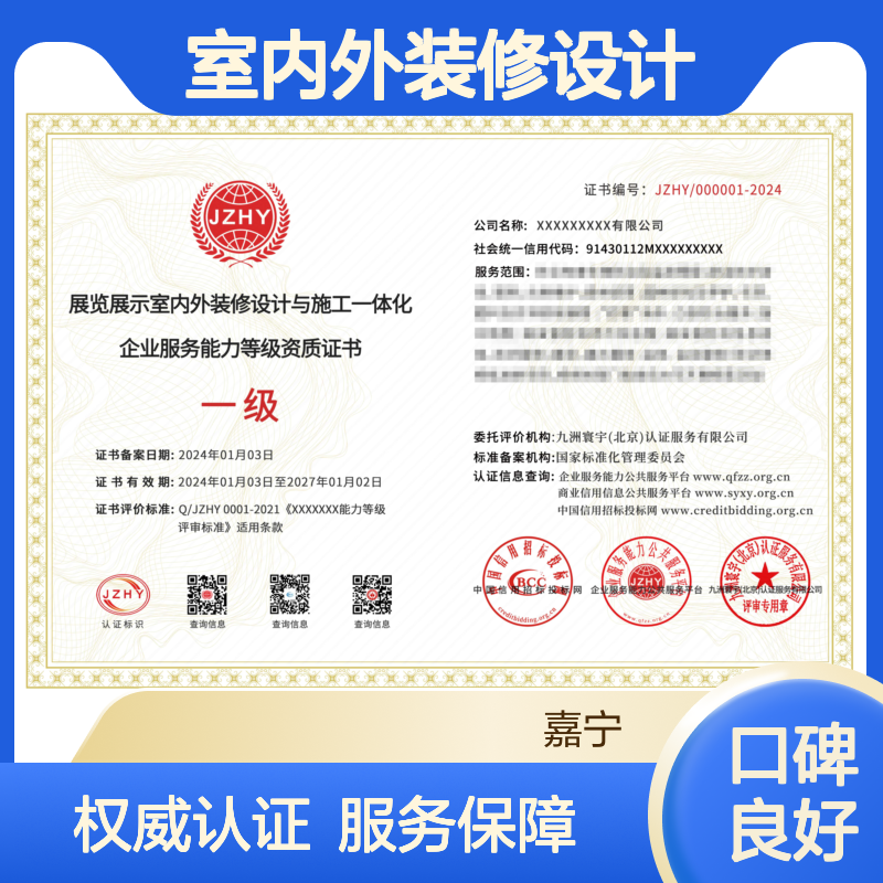 展览展示室内外装修设计施工一体化企业服务资质证书