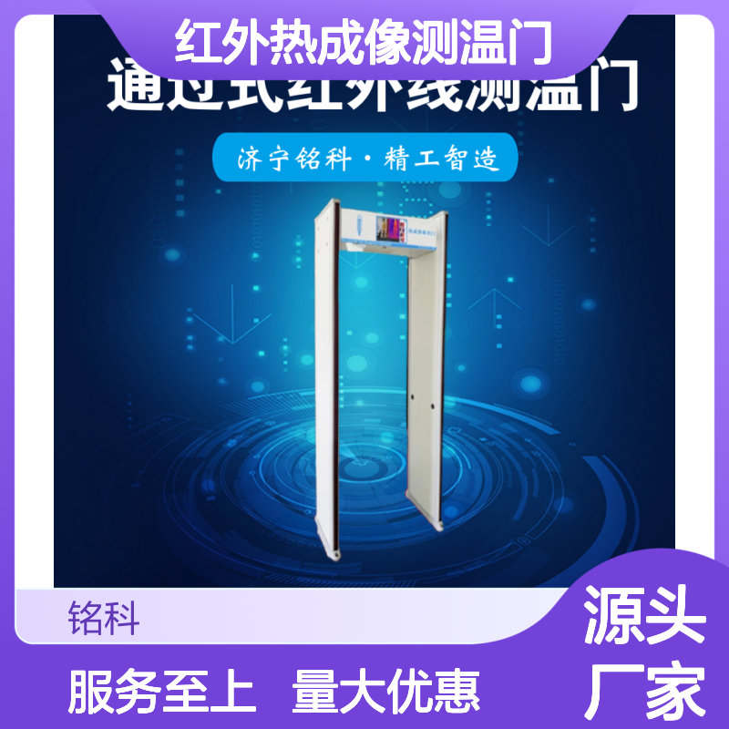 快速通过 红外热成像测温门 多探头非接触检测 学校医院适用